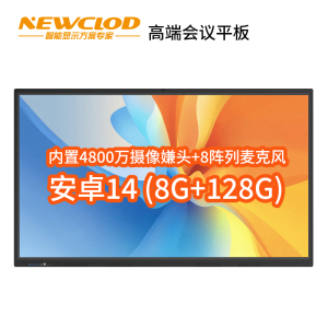 钮鹿客/NEWCLOD 110英寸高端会议平板教学一体机触摸电子白板内置摄像头4800万 安卓14.0 8G/128G