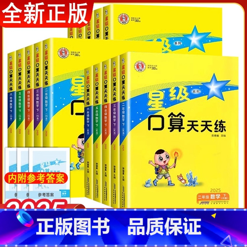 数学冀教版[星级口算] 一年级下 [正版]2025新冀教版星级口算天天练1一2二3三4四5五6六年级下册荣德基小学寒假作