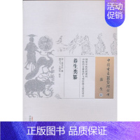 [正版] 养生类纂·中国古医籍整理丛书 中医 中国中医药出版社 书籍