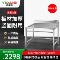 意黛斯 商用洗碗机清洁台工作台 洁碟台收污碗碟台 1000*600*800+150 YDS-3JDT106 304材质