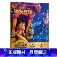 [注音电影版]魔发奇缘 [正版]注音版魔发奇缘迪士尼国际金奖动画电影故事书0-3-6岁儿童绘本童话故事书动漫卡通连环画6