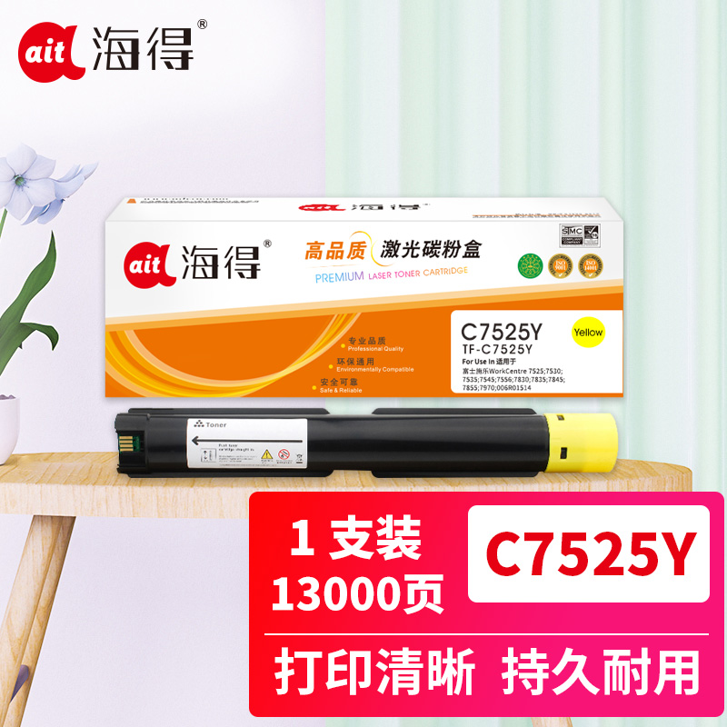 海得WC7525粉盒TF-C7525Y黄色13K适用富士施乐WorkCentre 7525 7530 7535 7545