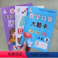 [正版]3本每天100道口算题卡AB互动测试计时测评数学口算大题卡三年级下册综合练习复习小学口算心算速算位置练习册作业