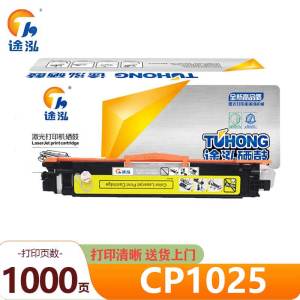 途泓 硒鼓黄色 CP1025 支