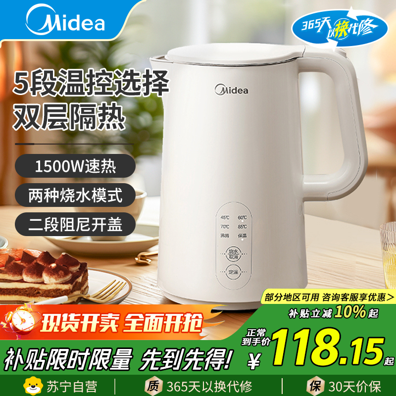 美的(Midea)电热水壶MK-SH15X301-PRO电水壶热水壶烧水壶食品级316不锈钢自动断电1.5升容量恒温