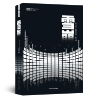 [M]雪崩(精装)-9787536487543