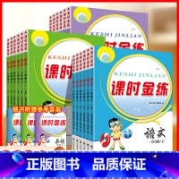 英语-译林版 二年级上 [正版]2024新版课时金练小学一年级同步训练全套三年级123四4五5六6二上册下册语文人教英语