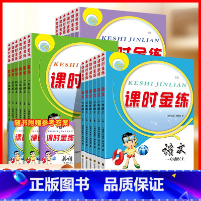 英语-译林版 二年级上 [正版]2024新版课时金练小学一年级同步训练全套三年级123四4五5六6二上册下册语文人教英语