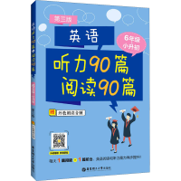 正版新书]英语听力90篇 阅读90篇 6年级+小升初 第3版郑国雄9787