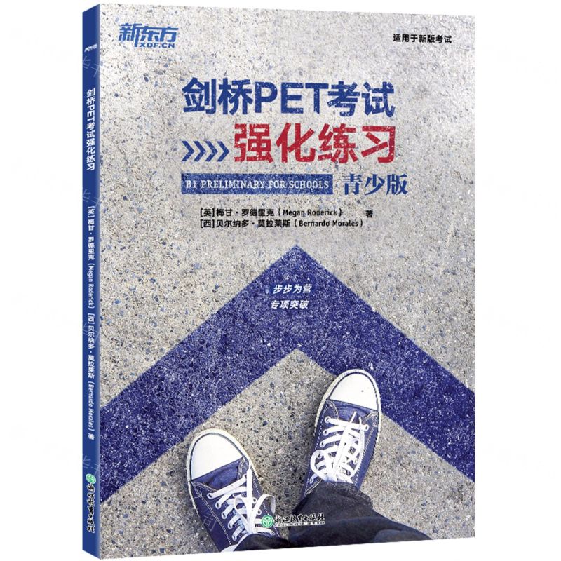[N]剑桥PET考试强化练习(青少版适用于新版考试)-9787572271816