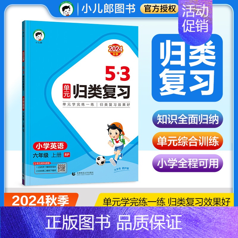 [英语]RP人教版 四年级下 [正版]2024秋新版53单元归类复习一二年级三四五六年级上册下册语文数学英语人教版RP北