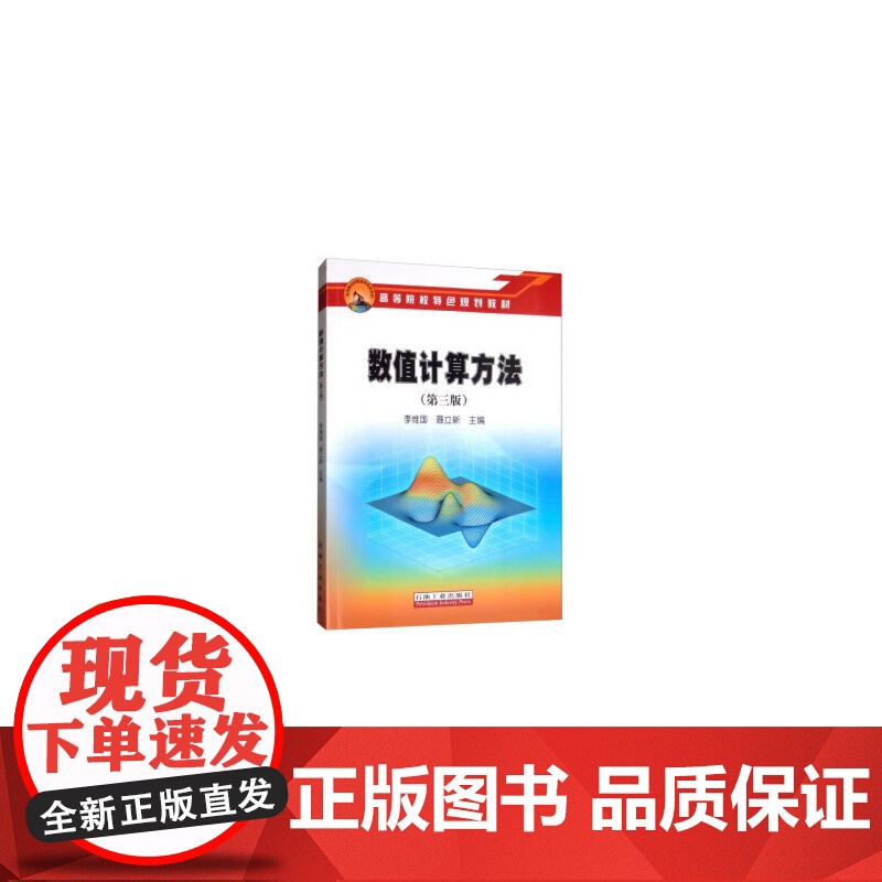 数值计算方法(第三版)