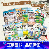 [全套12册]米小圈快乐大语文(1-12) [正版]6册米小圈快乐大语文提升6-12岁小学生语文能力米小圈上学记北猫著作