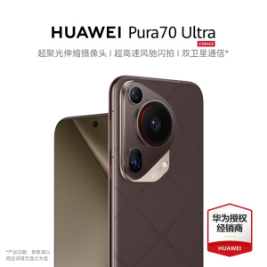 华为/HUAWEI Pura 70 Ultra 16GB+512GB 摩卡棕 超聚光伸缩摄像头 超高速风驰闪拍 华为P70智能旗舰手机