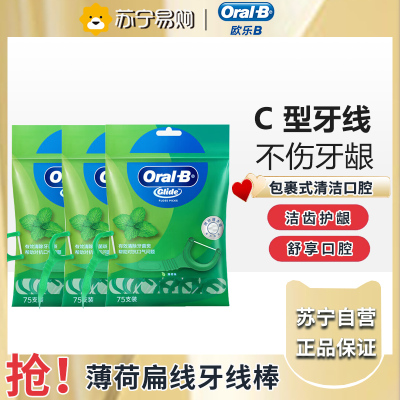 OralB牙线超细牙线棒薄荷清洁细滑安全剔牙护理扁线牙齿专用牙签75支*3袋