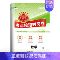 2022版数学[北师版] 五年级下 [正版]2023秋新版考点梳理时习卷 一年级到六年级上下册试卷小学语文数学英语试卷全