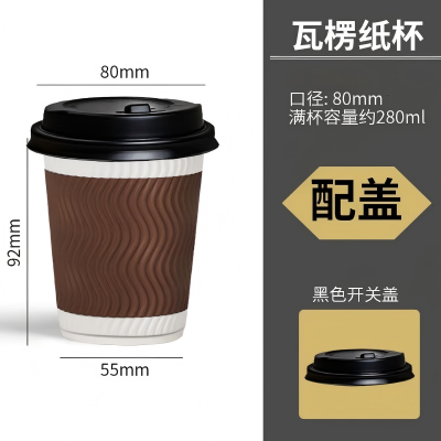 若叶之季 LR-YXC02 一次性咖啡杯 280ml/只25只/包(计价单位:包)咖色