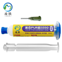 玫铁液态PUR胶3350白色支