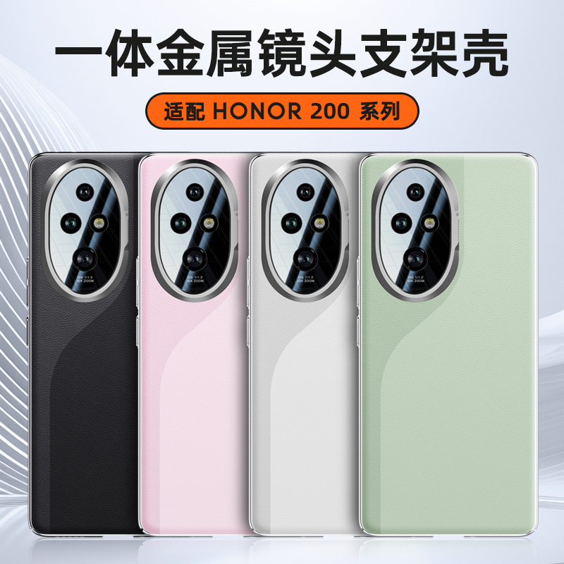 可波 适用荣耀200全包防摔壳金属一体镜头支架壳手机壳双面保护套荣耀200pro外壳防摔防手汗简约保护套