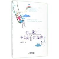 正版新书]你的脸上有城市的温度王树军9787537850193