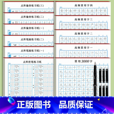 楷书全套11本[送1钢笔6墨囊] [正版]楷书练字帖成人钢笔硬笔书法练字本控笔训练字帖笔画笔顺成年男女生入门小学生大学生