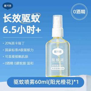 戴可思驱蚊液 60ml(阳光橙花香)
