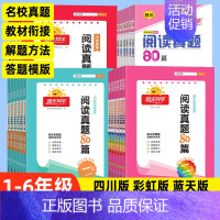 [语文 阅读真题80篇]彩虹版 小学二年级 [正版]2024阅读真题80篇四川专版阅读一二三四五六年级蓝天版彩虹版小学语