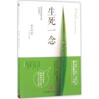 正版新书]生死一念:急诊外科医生的心灵笔记傅志远978750866202