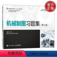 [正版] 机械制图习题集 第2版第二版 仝基斌 -