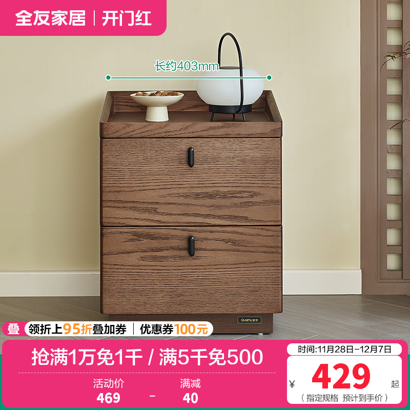 全友家居新中式落地床头柜卧室胡桃木色床边抽屉式收纳储物柜子