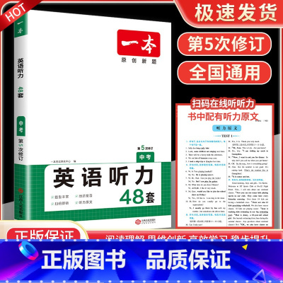 英语听力 中考 八年级/初中二年级 [正版]一本七年级八年级九年级中考语文现代文阅读训练五合一英语完形填空与阅读理解专项