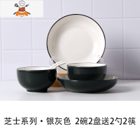陶瓷餐具套装 创意北欧风色釉碗盘碗碟碗筷纯色家用米饭碗吃饭碗 敬平 芝士银灰 2碗2盘送2勺2筷