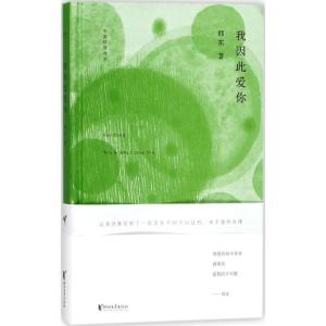 正版新书]我因此爱你韩东9787533951146