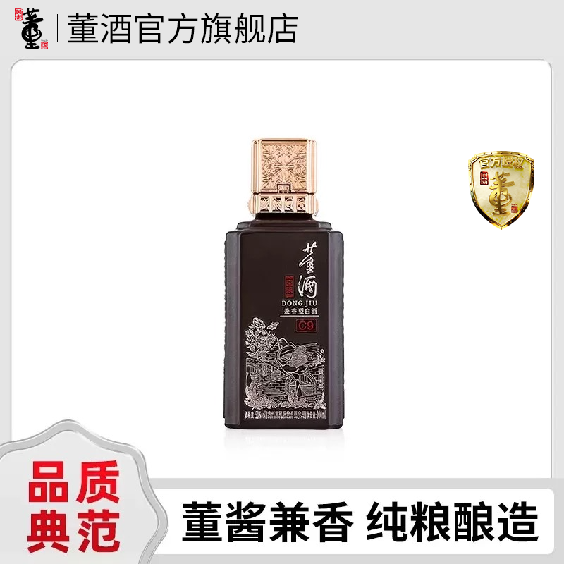 董酒窖藏C9 50度100ml裸瓶小酒董香型兼酱香型纯粮发酵高度白酒