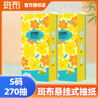斑布悬挂式抽纸4层S码大包家用厕纸4层270抽挂墙卫生纸DBXR270G3S