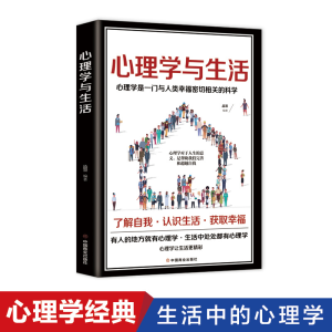 正版新书]心理学与生活品墨9787520814454