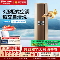 大金(DAIKIN) 3匹 新一级能效 全直流变频空调 家用立式柜机客厅 金色 FVXF172WC-N