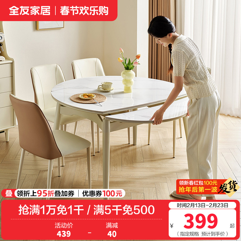 全友家居奶油风可伸缩圆桌客厅岩板餐桌椅组合2024新款