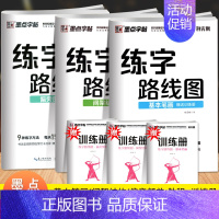 [全3册]练字路线图 [正版]荆宵鹏楷书入门基础训练字本练字路线图基本笔画间架结构偏旁部首行楷练字帖成人练字赠训练册中小