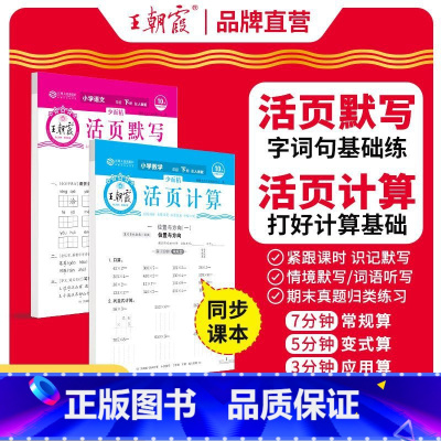 [热卖不偏科]活页默写+活页计算 五年级下 [正版]2024活页默写计算能手基础同步练习册下册一二三四五六年级寒假衔接凑