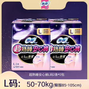 苏菲超熟睡安心裤1包2条L码0皮筋敏感肌防漏超薄量大夜用裤型卫生巾安睡裤