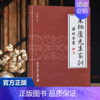 朱柏庐先生家训 [正版]书朱柏庐先生家训 清 华世奎 冯自勇 朱子家训颜氏家训儿童家训家规书文学书籍