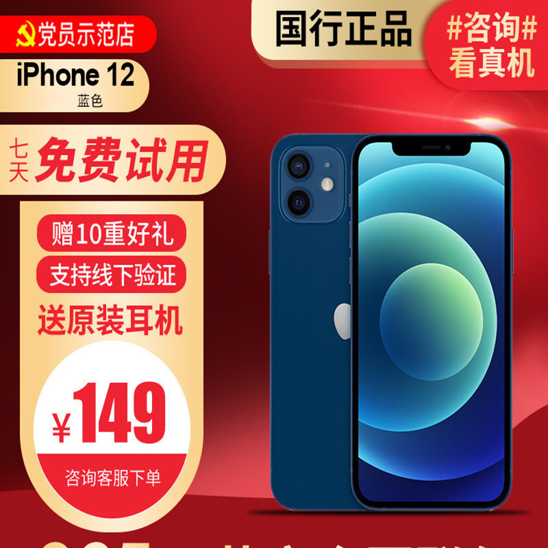 [99新]Apple/苹果 iPhone 12 128G 蓝色 二手手机 二手苹果12 iPhone12二手 苹果手机