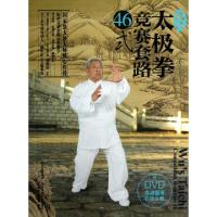 正版新书]武式太极拳竞赛套路46式(附光盘)翟维传//翟世宗978753