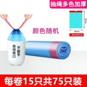 [5卷装]垃圾袋家用加厚分类抽绳背心手提式一次性宿舍批发大号塑料袋(15/20只每卷)