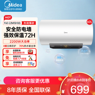 美的(Midea)热水器家用2200W速热低耗节能72小时保温 长效免换镁棒 50升储水式电热水器F5022-M3(H)