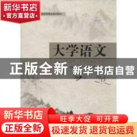 正版 大学语文 姜艳辉主编 哈尔滨工程大学出版社 9787566106896
