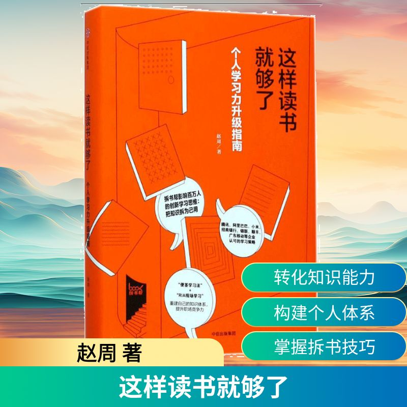 [M]这样读书就够了-9787508682471