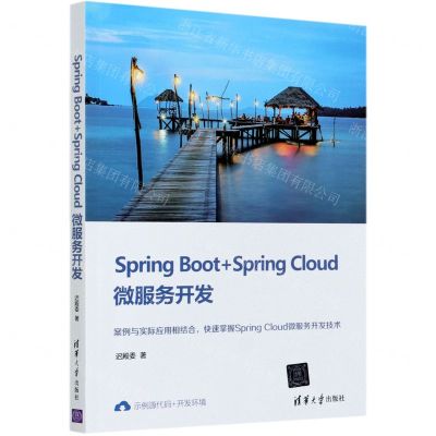 [N]Spring Boot+Spring Cloud微服务开发-9787302567202