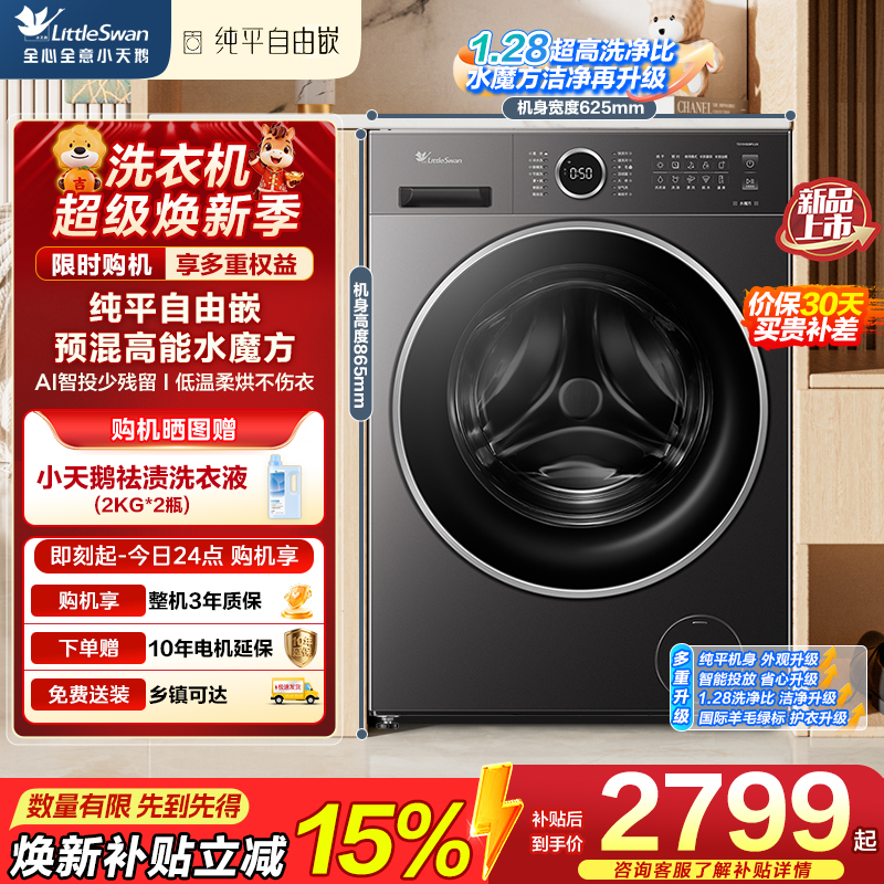 小天鹅(LittleSwan)滚筒洗衣机全自动家用 洗烘一体 TD10V628PLUS 水魔方 10公斤 低温柔烘不伤衣